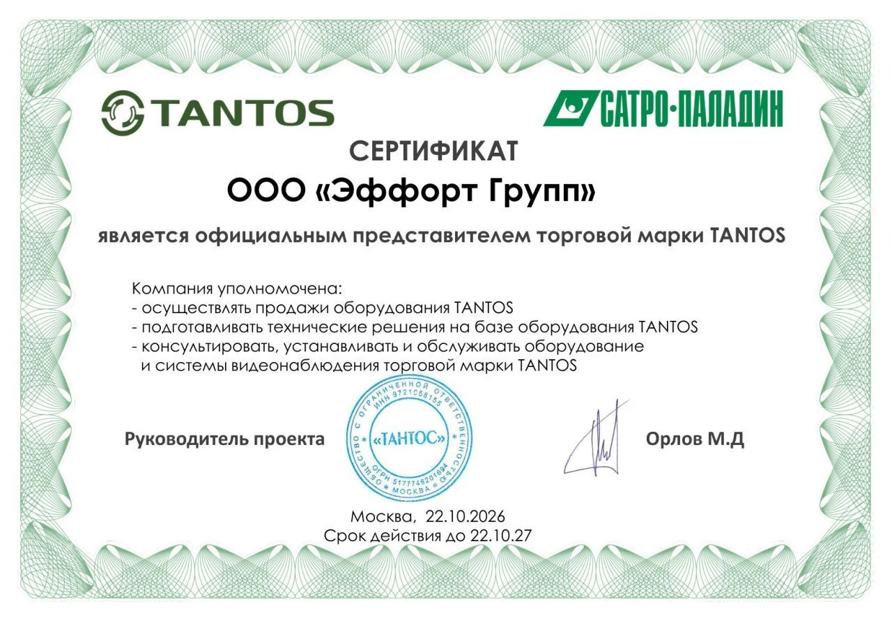 Сертификат ООО «Тантос»: ООО «Эффорт Групп» является официальным представителем торговой марки TANTOS